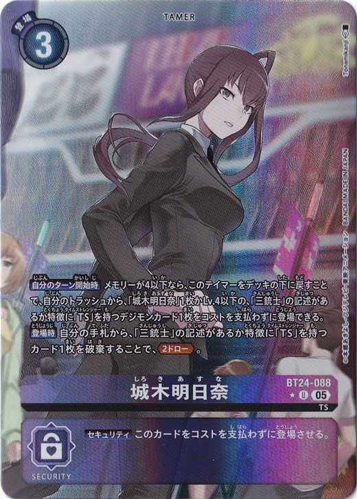 プレイ用】 城木明日奈（パラレル） ☆U BT24-088｜デジモンカード