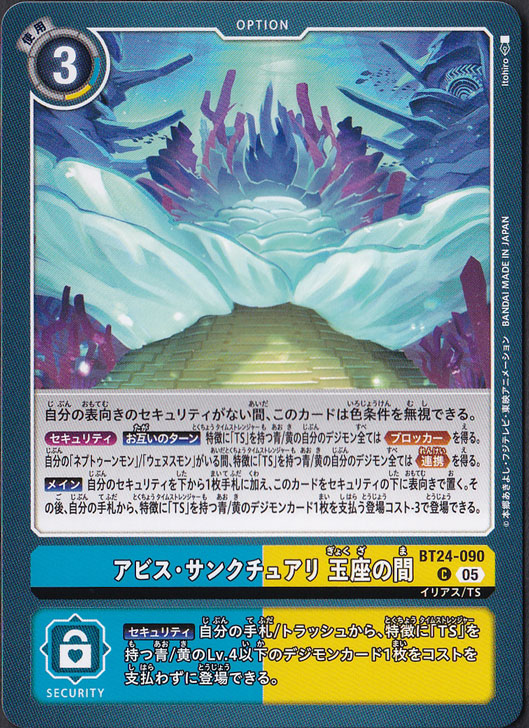 【プレイ用】　アビス・サンクチュアリ 玉座の間 C BT24-090