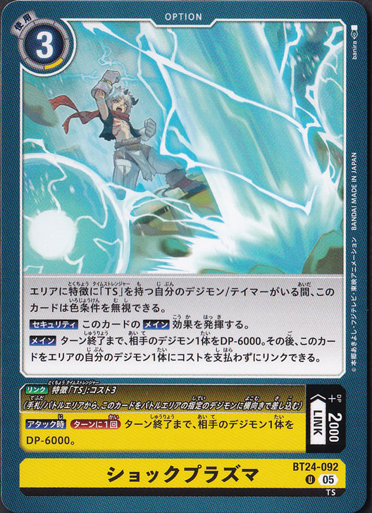 【プレイ用】　ショックプラズマ U BT24-092