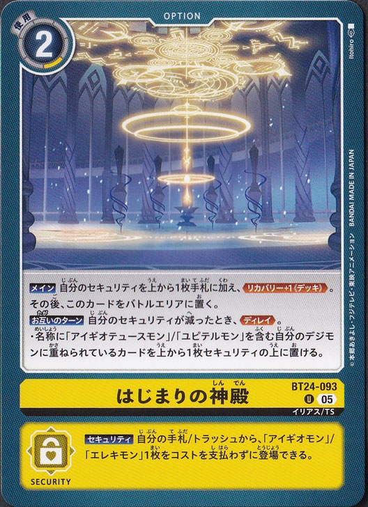 【プレイ用】　はじまりの神殿 U BT24-093