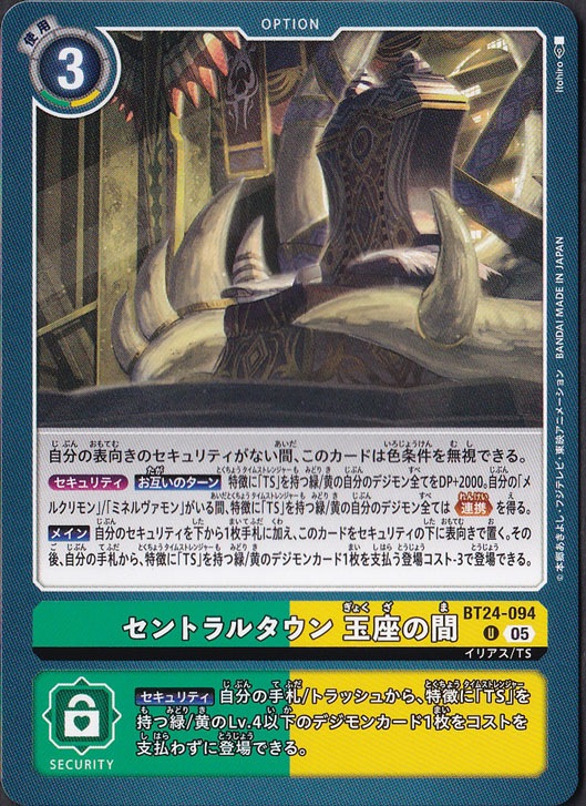 【プレイ用】　セントラルタウン 玉座の間 U BT24-094