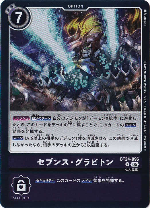 【プレイ用】　セブンス・グラビトン R BT24-096