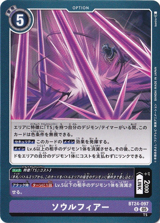 【プレイ用】　ソウルフィアー U BT24-097