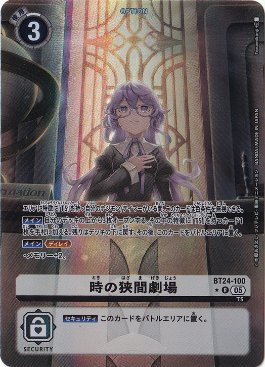 【プレイ用】　時の狭間劇場（パラレル） ★R BT24-100