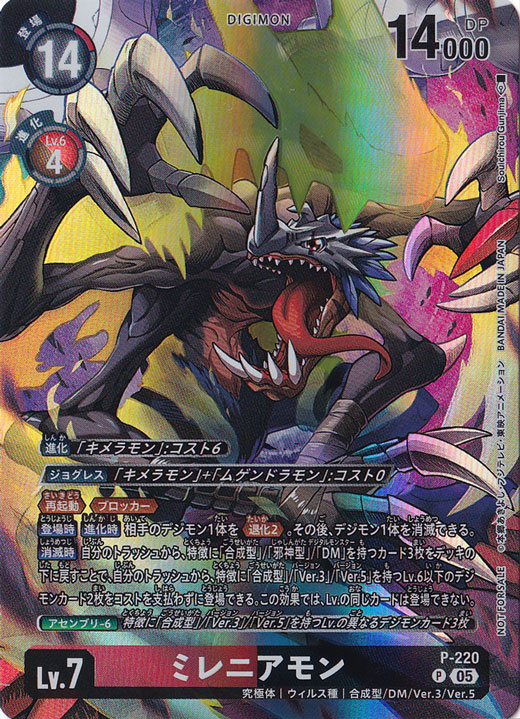 【プレイ用】　ミレニアモン P P-220