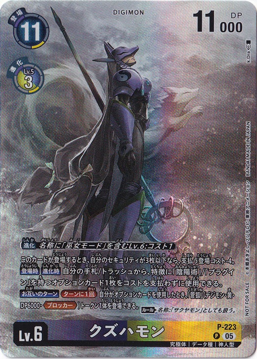【プレイ用】　クズハモン P P-223