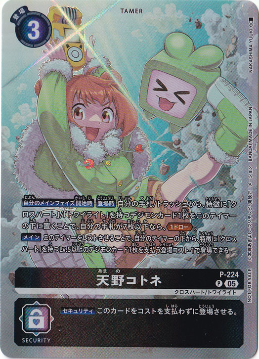 【プレイ用】　天野コトネ P P-224