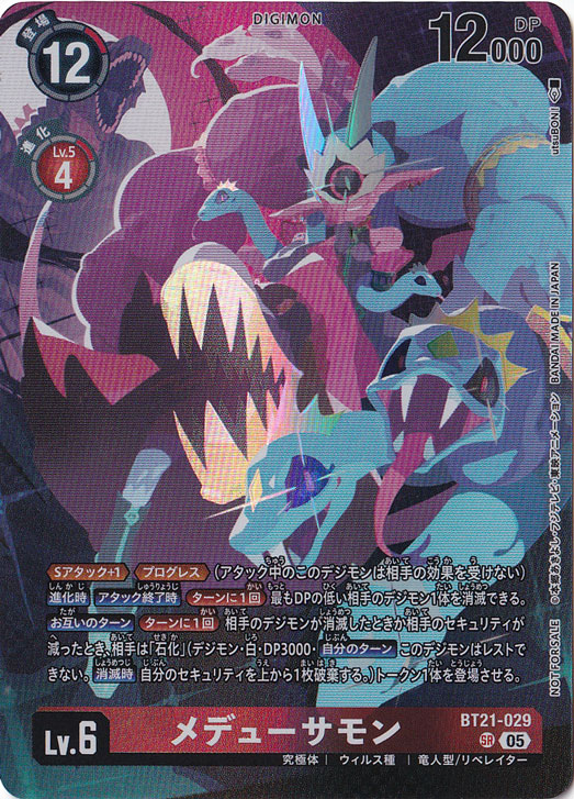 【プレイ用】　メデューサモン SR BT21-029 illust:utsuBONI