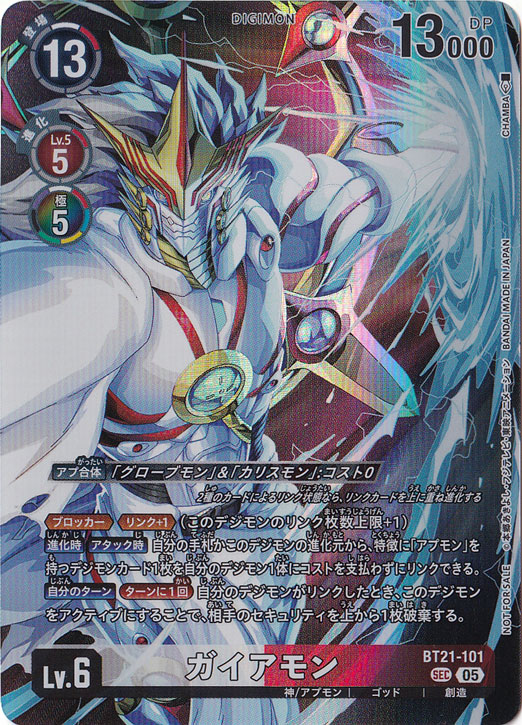 【プレイ用】　ガイアモン SEC BT21-101 illust:CHAMBA