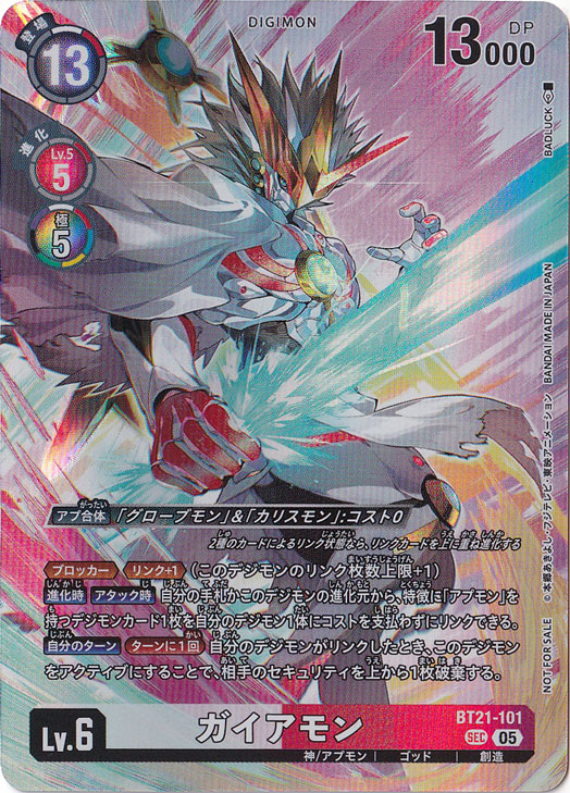 【プレイ用】　ガイアモン SEC BT21-101 illust:BADLUCK