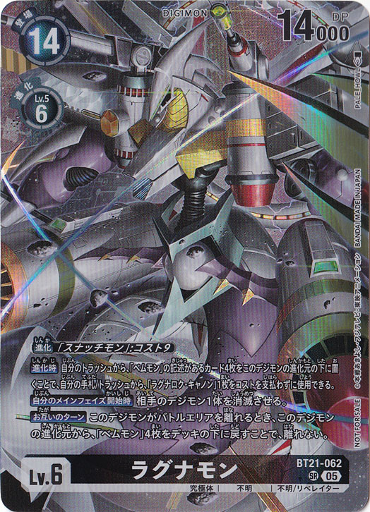 【プレイ用】　ラグナモン SR BT21-062 illust:PALE_HOWL