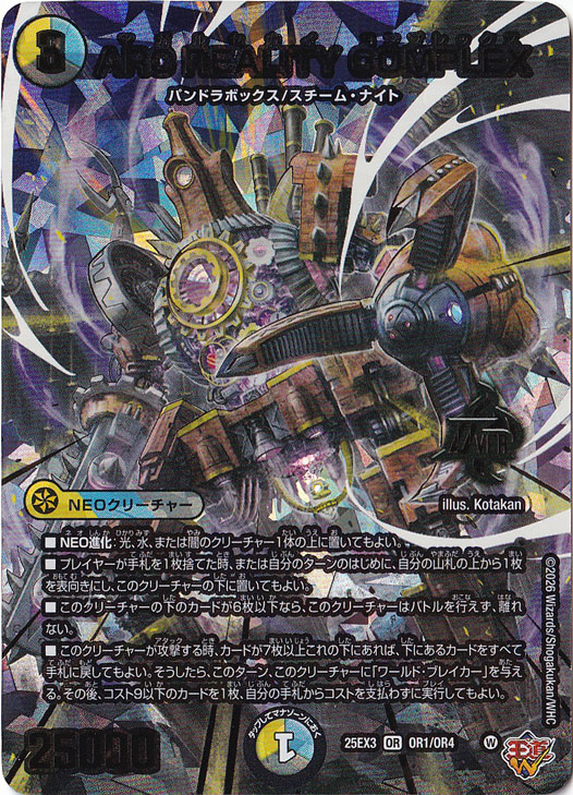 ARC REALITY COMPLEX [25EX3] OR OR1/OR4