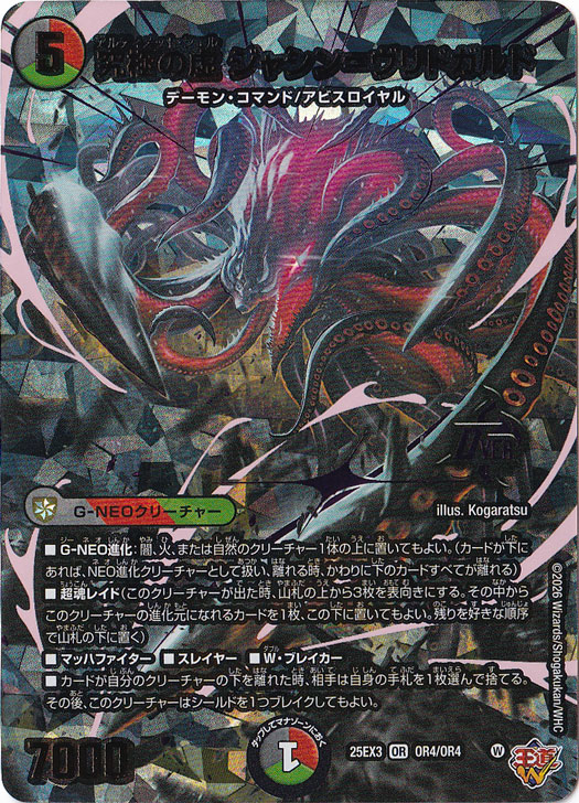 究極の虚 ジャシン＝ヴリドガルド [25EX3] OR OR4/OR4