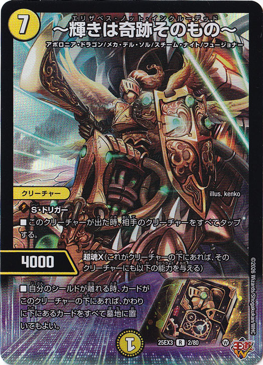 ～輝きは奇跡そのもの～ [25EX3] R 2/80