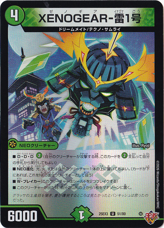 XENOGEAR-雷1号 [25EX3] U 51/80｜デュエル・マスターズ｜通販のPAO