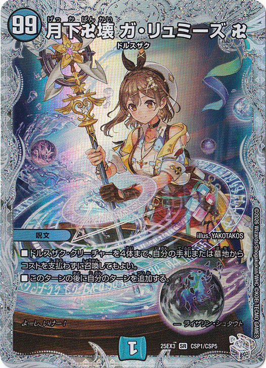 25EX3 邪神爆発デュエナマイトパック「王道W」