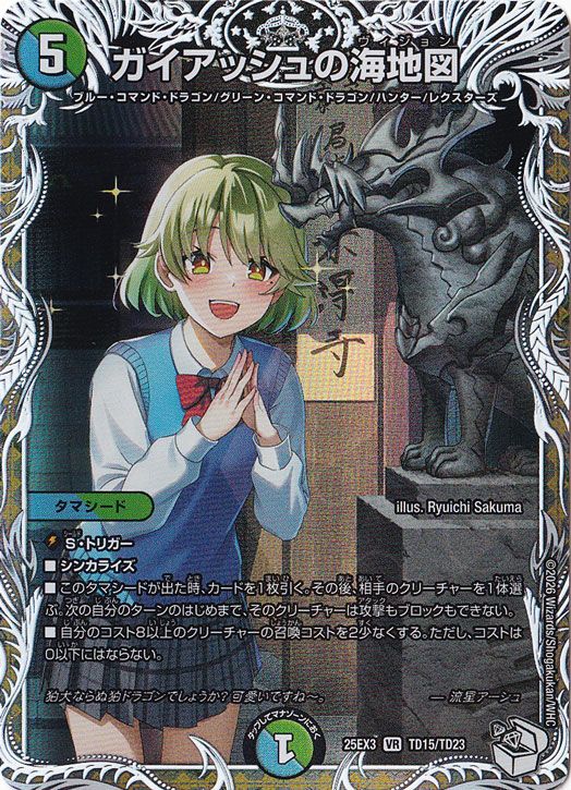 ガイアッシュの海地図 [25EX3] VR TD15/TD23