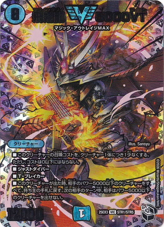 飛翔龍 V-5000VT プロモカード 飛翔龍 5000VT プロモ デュエマ 5000VT