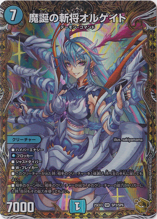 【プレイ用】魔誕の斬将オルゲイト [25EX3] SR SP3/SP6