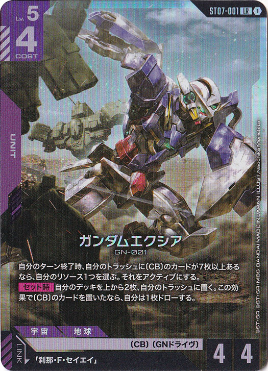 ガンダムエクシア 【LR】 ST07-001｜ガンダムカードゲーム,デッキ別