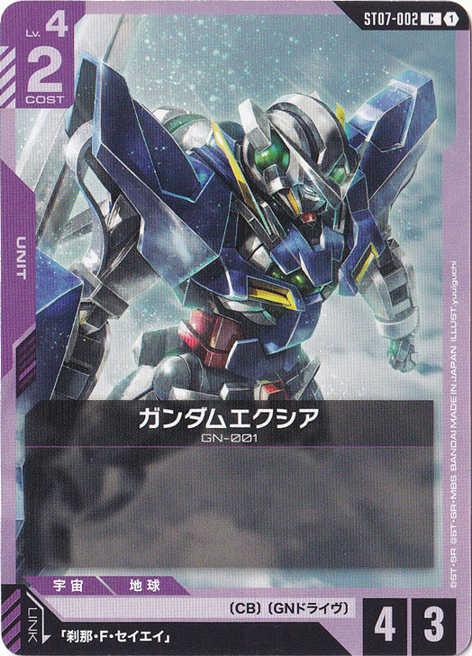 ガンダムエクシア 【C】 ST07-002｜ガンダムカードゲーム,デッキ別