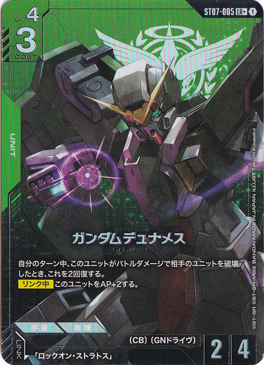 ガンダムデュナメス 【LR+】  ST07-005