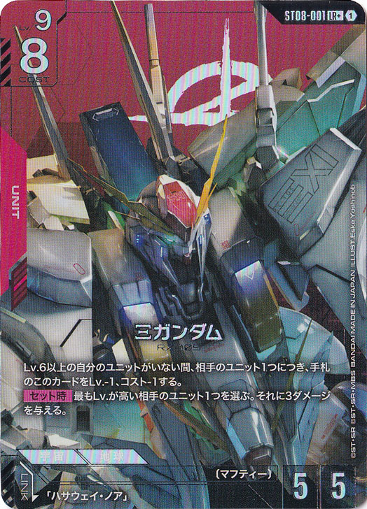 Ξガンダム 【LR+】 ST08-001｜ガンダムカードゲーム,デッキ別,Flash of
