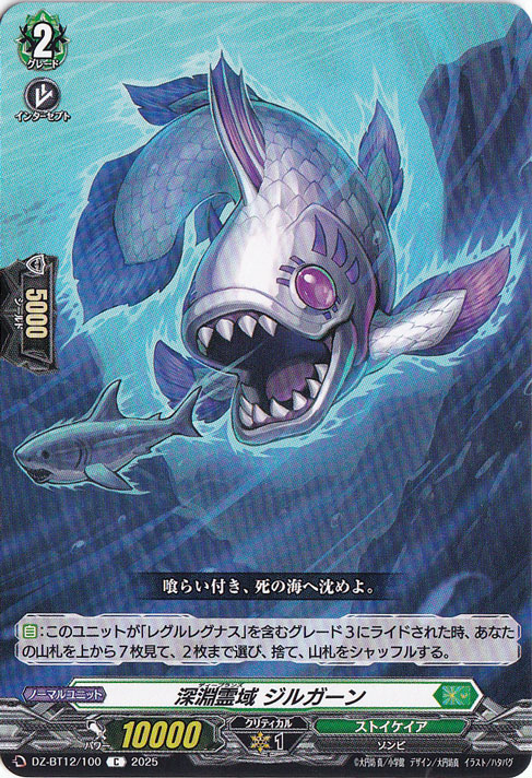 【プレイ用】深淵霊域 ジルガーン　DZ-BT12/100　C