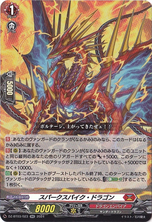 【プレイ用】スパークスパイク・ドラゴン　DZ-BT03/023　RR