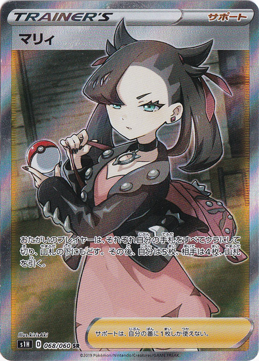 【プレイ用　裏面微キズ】マリィ SR 068/060