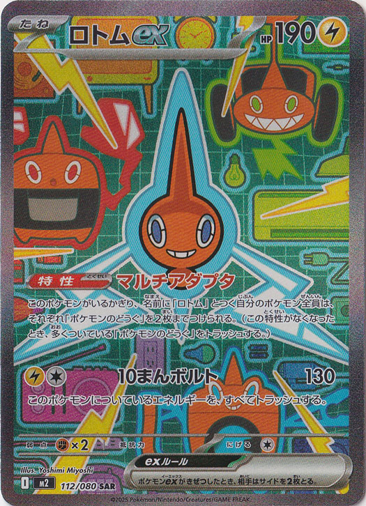 ☆特価中☆　ロトムex SAR 112/080