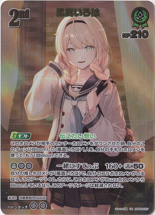 風真いろは ur hbp06-027 風真いろは UR hBP06-027｜hololive OFFICIAL CARD GAME｜通販のPAO