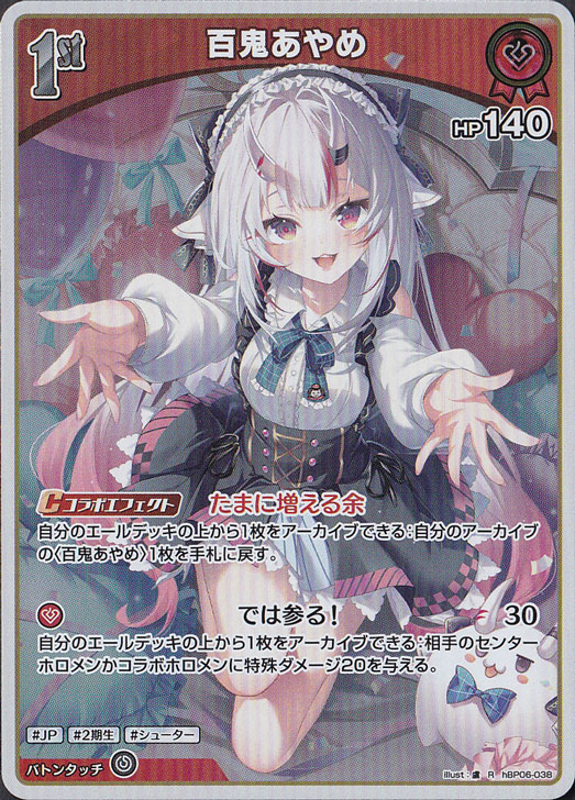 ☆特価中☆百鬼あやめ R hBP06-038