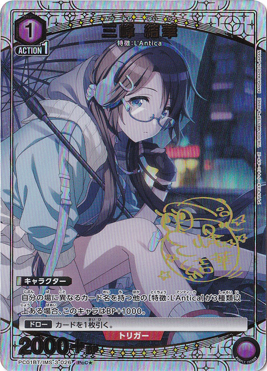 【初期キズあり】三峰 結華 PcC★ IMS-3-0261