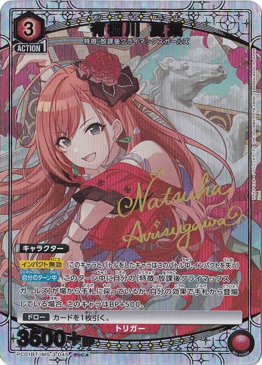 【初期キズあり】有栖川 夏葉 PcC★ IMS-3-0451