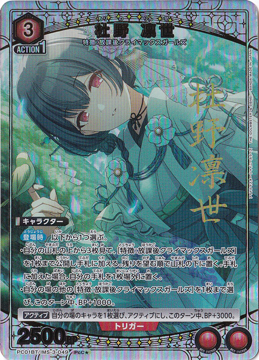 【初期キズあり】杜野 凛世 PcC★ IMS-3-0491