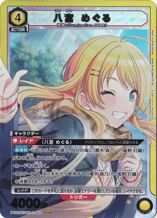 【初期キズあり】八宮 めぐる PcSR IMS-3-005