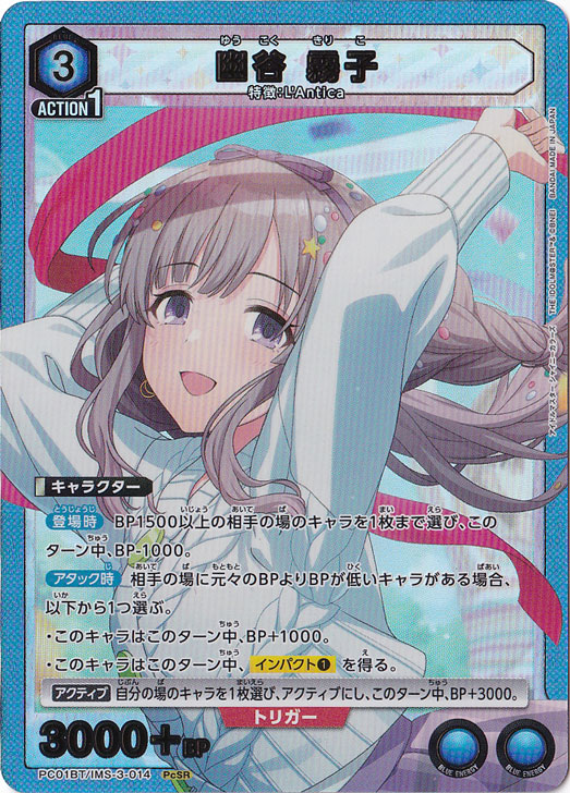 【初期キズあり】幽谷 霧子 PcSR IMS-3-014