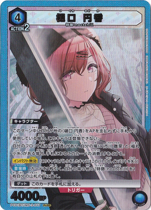 【プレイ用】樋口 円香 PcSR IMS-3-017