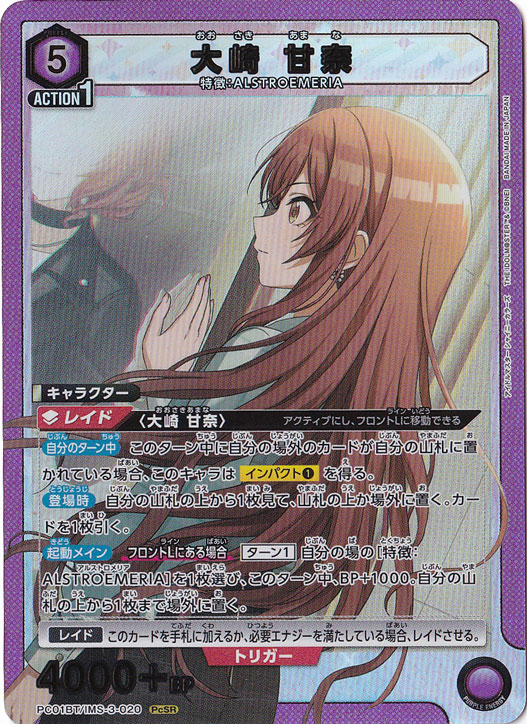 【初期キズあり】大崎 甘奈 PcSR IMS-3-020