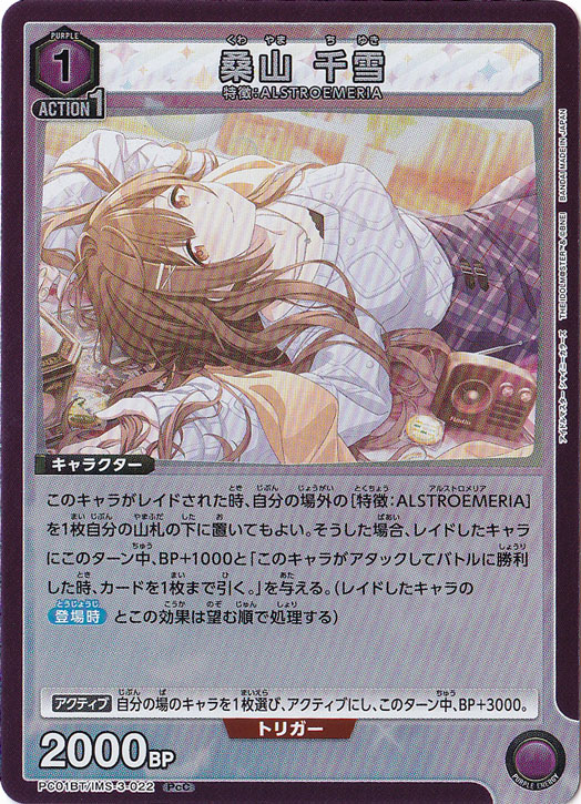 【初期キズあり】桑山 千雪 PcC IMS-3-022