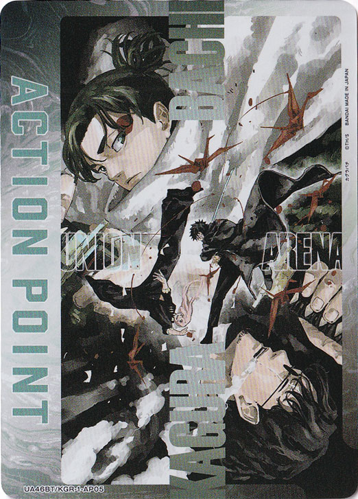 【プレイ用】ACTION POINT（漆羽 洋児、座村 清市） AP KGR-1-AP05