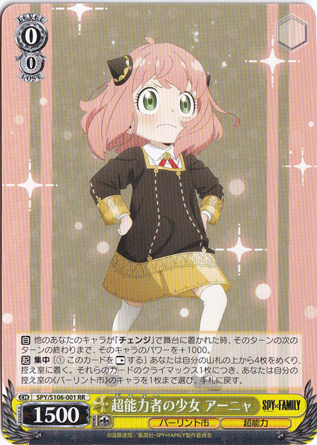 【プレイ用】超能力者の少女 アーニャ 【SPY】 S106-001 RR
