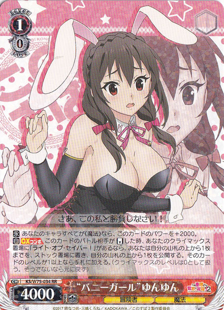 【プレイ用】”バニーガール”ゆんゆん 【KS】 W75-034 RR