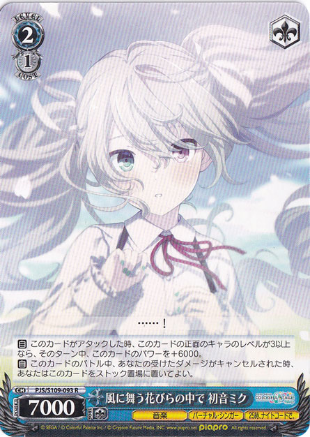 風に舞う花びらの中で 初音ミク 【PJS】 S109-093 R