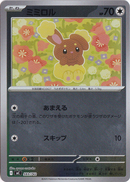 【プレイ用】ミミロル（ホイル） 593/742