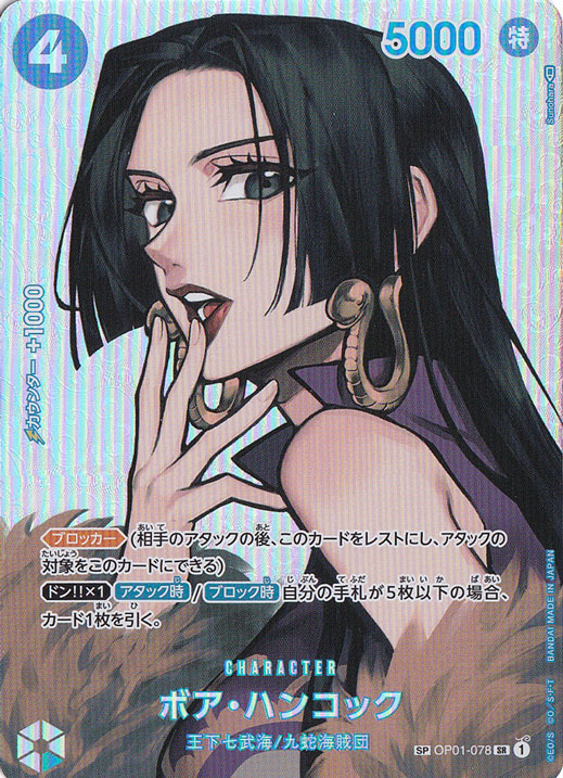 （傷あり）ボア・ハンコック SP OP01-078 SR