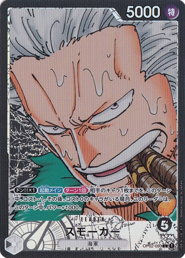 【プレイ用】スモーカー （パラレル） L OP02-093