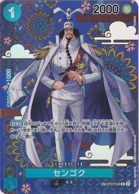 【プレイ用】センゴク SP OP07-046 R