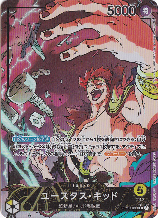 【プレイ用】ユースタス・キッド（パラレル） L OP10-099